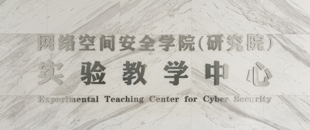 bevictor1946韦德官网（研究院）实验教学中心